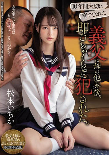 松本いちか(松本一香)品番作品MIAA-230介绍及预览-三图集